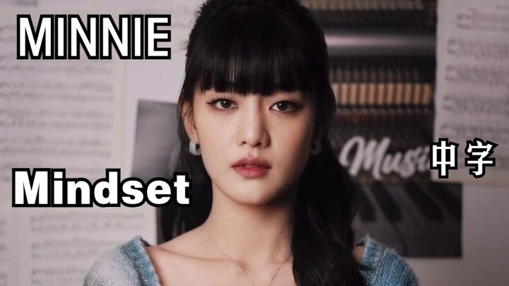 【(G)I-DLE】(บรรยายจีน) | โหมดความคิดของมินนี่ อินโทร