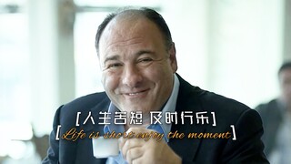 【黑色幽默】人生苦短，及时行乐