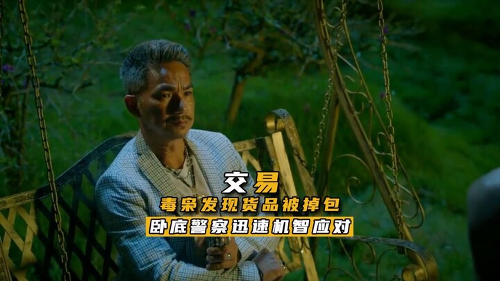 عثر زعيم تجارة المخدرات على بضاعته وقد تم تبديلها، فتصرف الشرطي السري بسرعة وذكاء.