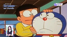 โดราเอมอน ตอน ม่านบาเรีย Doraemon episode Curtain Barrier