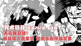 คำอธิบายโดยละเอียดของ Curse บทที่ 202 การต่อสู้ป้องกัน Tianyuan! Naohua บุก Star Palace ฉากสุดท้ายใน