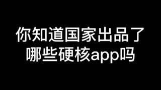 คุณรู้จักแอปสุดเจ๋งที่ผลิตโดยรัฐบาลประเทศเราหรือยัง?