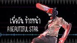 @KenshiYonezu  - "KICK BACK"  ภาษาไทย【CHAINSAW MAN Opening 1 FULL】| ToNy_GospeL