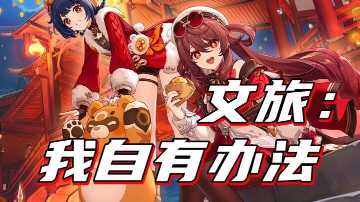 [Genshin Impact] Anh ấy còn bật cả tính năng khuyến khích của Genshin Impact nữa, thật sự khiến tôi 