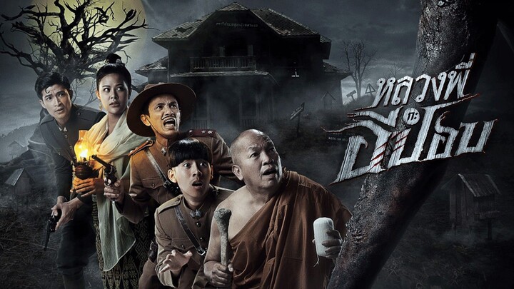 The Ghoul: Horror at the Howling Field 🇹🇭 (2020) [Malay Sub]