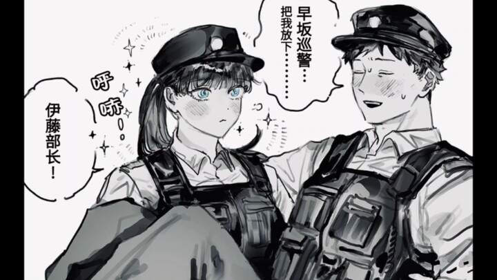 A police officer couple with a princess-carry romance (but she’s the one doing the carrying?)