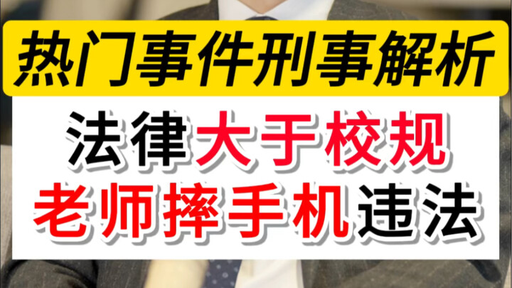 Tránh xa "giáo dục bạo lực". Không nên nhân danh giáo dục mà đập phá điện thoại của học sinh. Yêu cầ
