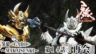 Phim Garo SS2: Ma Giới Thiểm Kị (Makai Senki) | Tập 14 (Vietsub 2011)