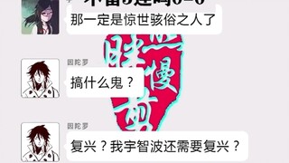 宇智波一族的复兴30：水遁火遁的真正用处