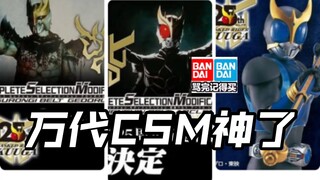 假面骑士空我腰带CSM达古巴0号青龙棍?25周年空我头号战队豪兽者奥美迦奥特曼假面骑士加布Gavv歌查德Gotchard极狐Geats界外者legend玩具情报
