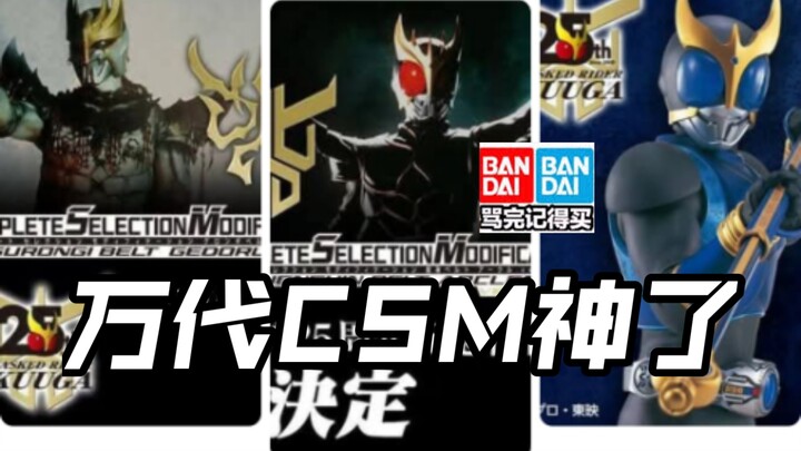 假面骑士空我腰带CSM达古巴0号青龙棍?25周年空我头号战队豪兽者奥美迦奥特曼假面骑士加布Gavv歌查德Gotchard极狐Geats界外者legend玩具情报