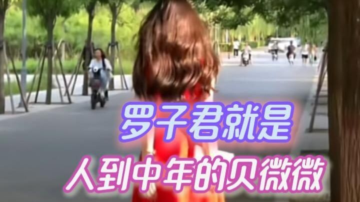 Lu Zijun ibarat Bei Weiwei yang sudah memasuki usia paruh baya #LuZijun#BeiWeiwei#dramaTV