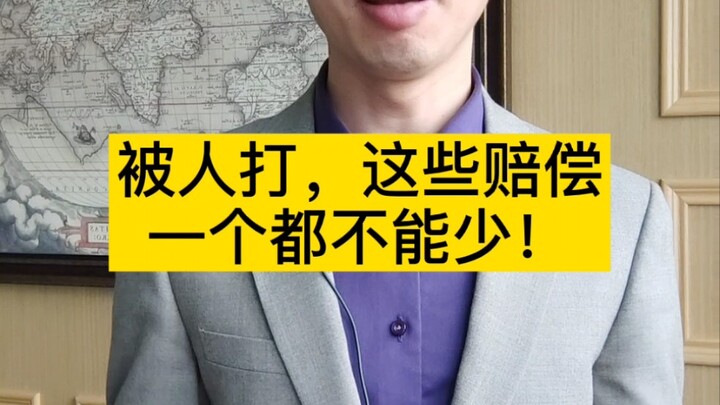 จงจำการชดเชยเหล่านี้ไว้ รับรองว่าไม่มีพลาดแม้แต่ข้อเดียว!