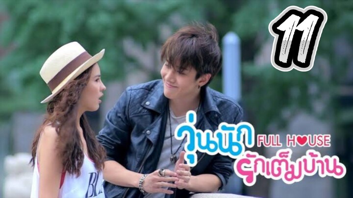 Full House - Episode 11 [2014] [Thai]