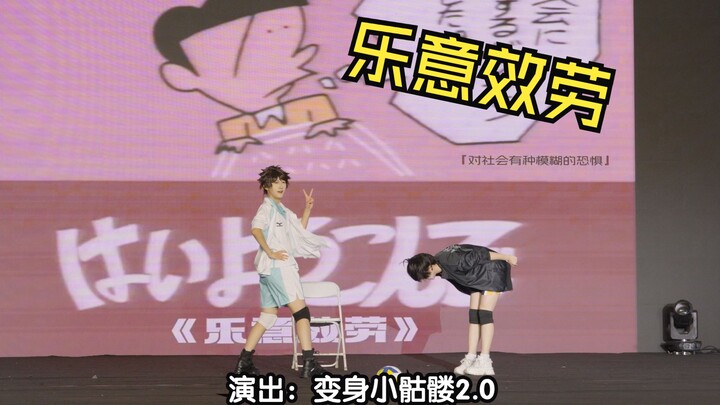 【宅舞】乐意效劳/はいよろこんで ijoy 2024年8月18日