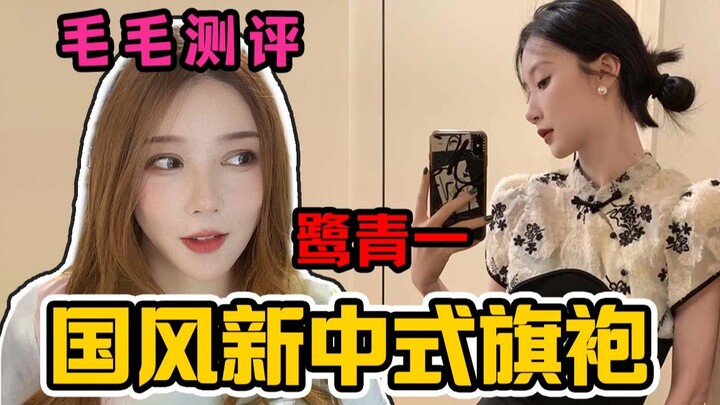 【Maomao】Biar kalian lihat betapa ketatnya persaingan pembuatan pakaian saat ini! Lu Qing, hujan geri