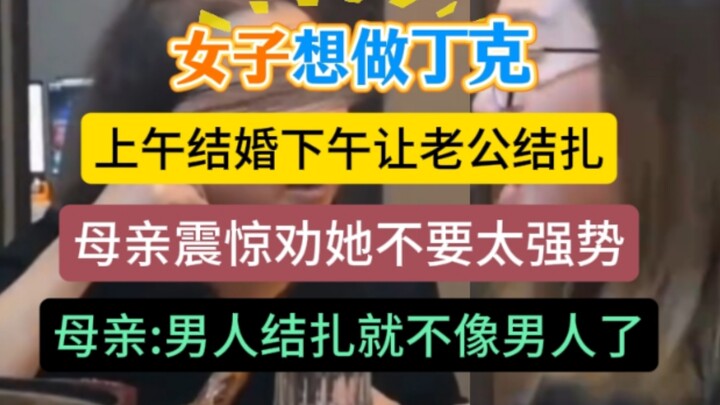 Ya ampun: Seorang wanita ingin jadi pasangan tanpa anak, pagi menikah, sore harinya sudah minta suam