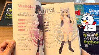 🇯🇵程序员的技术类书都是如此卡哇伊吗❓❓