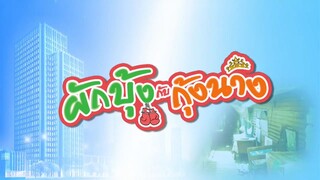 ผักบุ้งกับกุ้งนาง 7