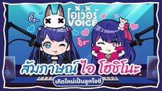 สัมภาษณ์ ไอ โฮชิโนะ เกิดใหม่เป็นลูกโอชิ - โอเว่อร์VOICE