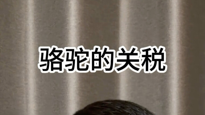 ภาษีศุลกากรแบบนี้