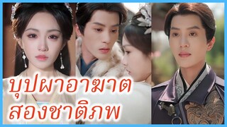 ลั่วหนิง ธิดาจวนโหว | บุปผาอาฆาต สองชาติภพ | บุญคุณเก่า ลบด้วยเลือด (ซับไทย) #ละครจีน #ซีรี่ส์จีน