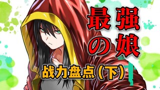 【一胜千金】战力盘点！谁才是最强的娘们！（下集）