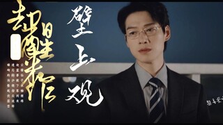 孟宴臣 |  醒来 作壁上观