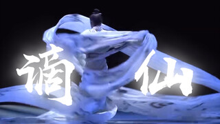 【谪仙人】人生在世不称意，明朝散发弄扁舟。