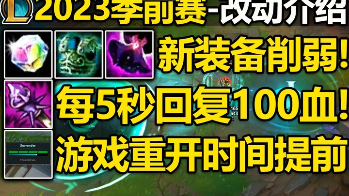 Pre‑season patch rundown: Three overpowered new items nerfed! The new Timeless Orb is now a Bloodthi