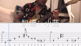 【John 5】伍爷教你弹首简单带点骚技巧的曲子