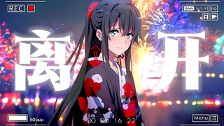 《如果可以》“如果可以，我想和你回到那天相遇…”
