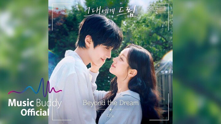 [Sokcho Subtitles] SEVENTEEN’s Dino Lee Chan – “Beyond the Dream” – Soundtrack for “Give You Dreams”