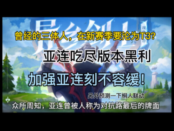 亚连怎么办？只能沦为没人玩？加强亚连刻不容缓！世一亚连齐鹏鹏都要放弃了