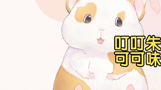 ฮวาหลิง: ใครคือติงติงจู้ (รสโกโก้)? 【ฮัวหลิงฟิล์ม】