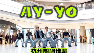 够齐！金海胆 刀群舞 帮数叔杭州打歌【AY-YO】随唱谁跳杭州第25次 路演