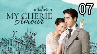 🇹🇭EP. 7 MY CHERIE AMOUR (2024)  | ENG SUB | HD | THAI DRAMA | Historical/Romance/Drama