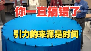 引力的真正来源是时间