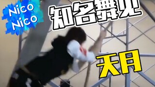 تسويتسوكي-سان ترقص فقط (。・`ω´・)