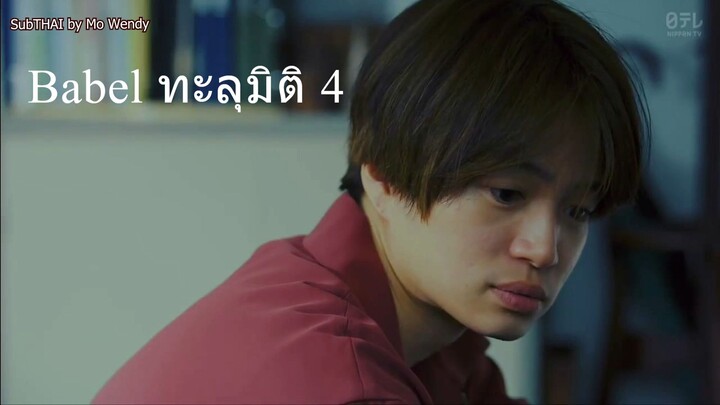 ิBabel ทะลุมิติ 04Sub-THAI