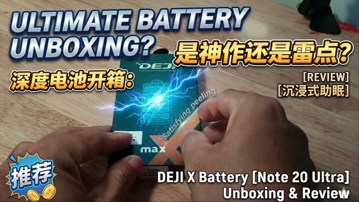 Beautiful DEJI Battery Unboxing | Is it worth buying right now |现在值得购买吗？ [review,沉浸式助眠]