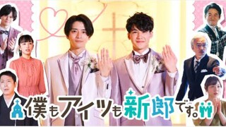 Boku mo Aitsu mo Shinrodesu / Both He And I are Grooms (2022) Movie Eng Sub [BL] 🇯🇵🏳️‍🌈