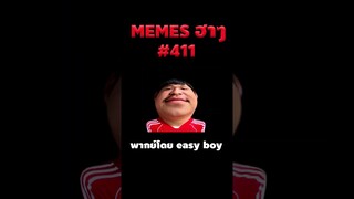 อ่านมีมฮาๆ #short #memeไทย #memes #meme #พากย์นรก #พากย์ไทย