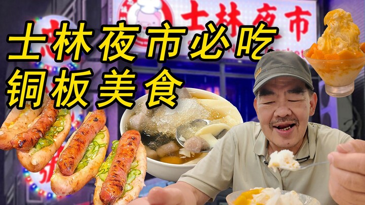 Lao Gao: Sulit sekali meninggalkan Taipei tanpa bertambah gemuk!!!