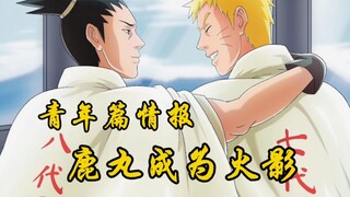 Thông tin chương Boruto Youth: Cái gì! Shikamaru trở thành Hokage và Boruto tiêu diệt Quân đoàn Thập