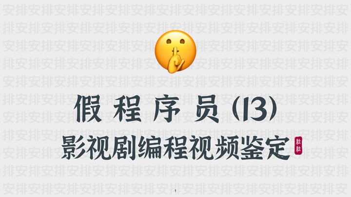 ใช้คนเป็น Git Push? การเขียนโค้ดในซีรีส์มันเพี้ยนขนาดไหน｜โปรแกรมเมอร์ปลอม (13)