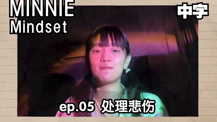 [(G)I-DLE] (CC) | MINNIE’s Thought Process Ep.05: Dealing with Grief