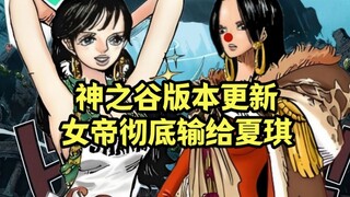 تم تحديث إصدار God Valley، حيث أصبحت الملكة مهرجًا، وأصبح روجر LSP، وتم تعزيز السنجاب الطائر بشكل مل