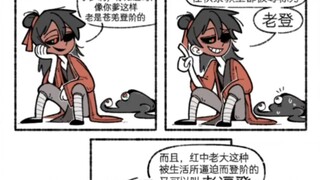 爹，你是老登吗？