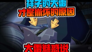 【Mujica】祥子大雷魅惑说，完美解释第七集人设崩坏的问题